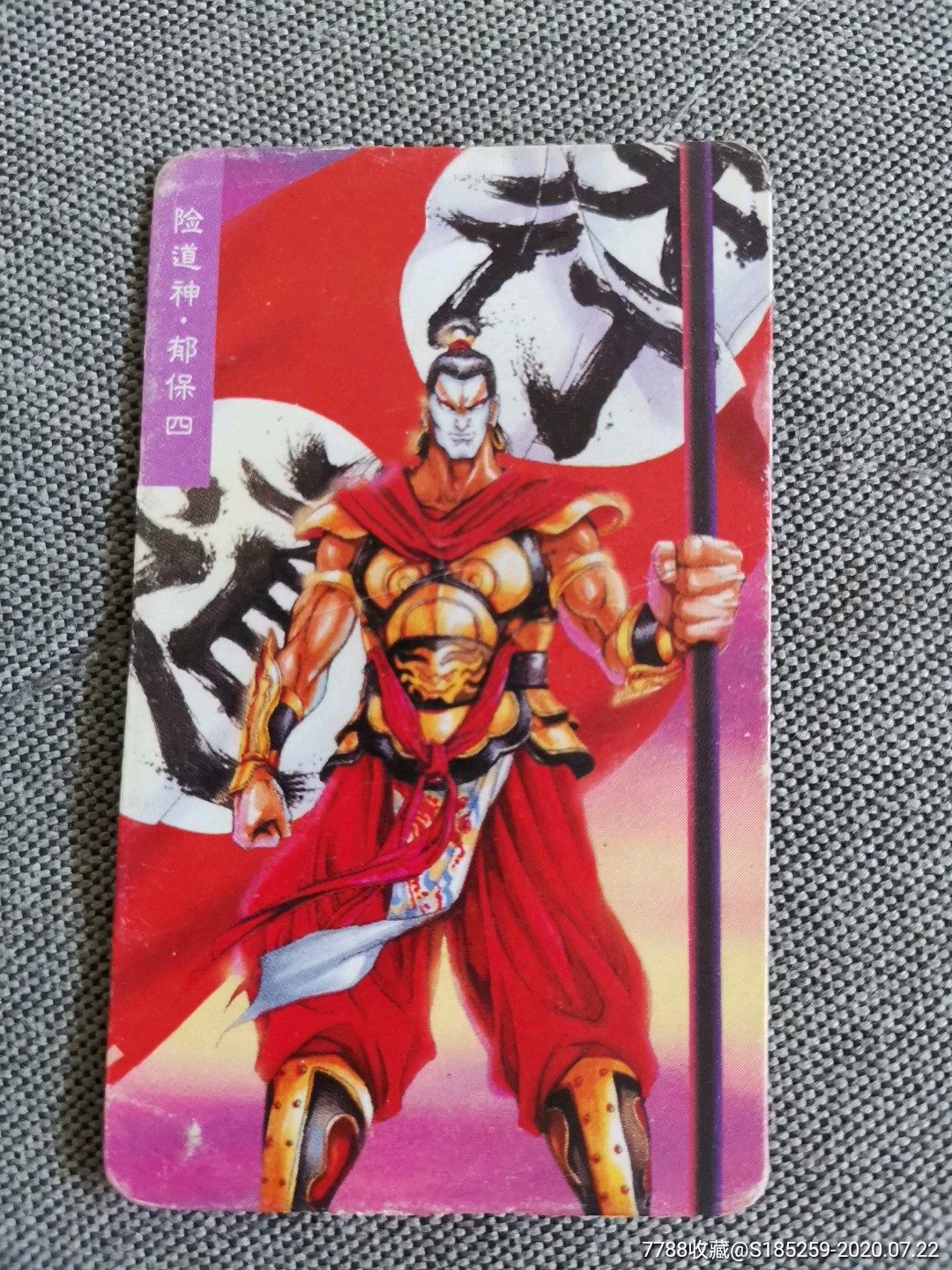 水浒英雄传(郁保四)