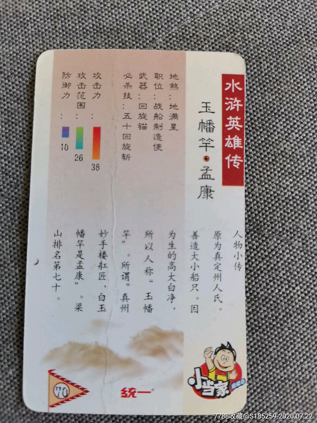 水浒英雄传(玉幡竿孟康)