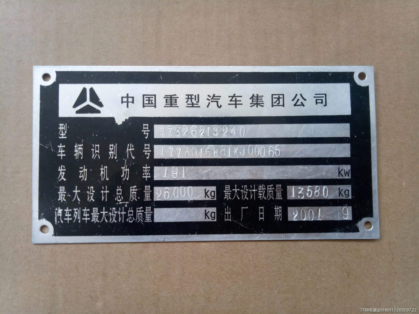 中国重型汽车标牌