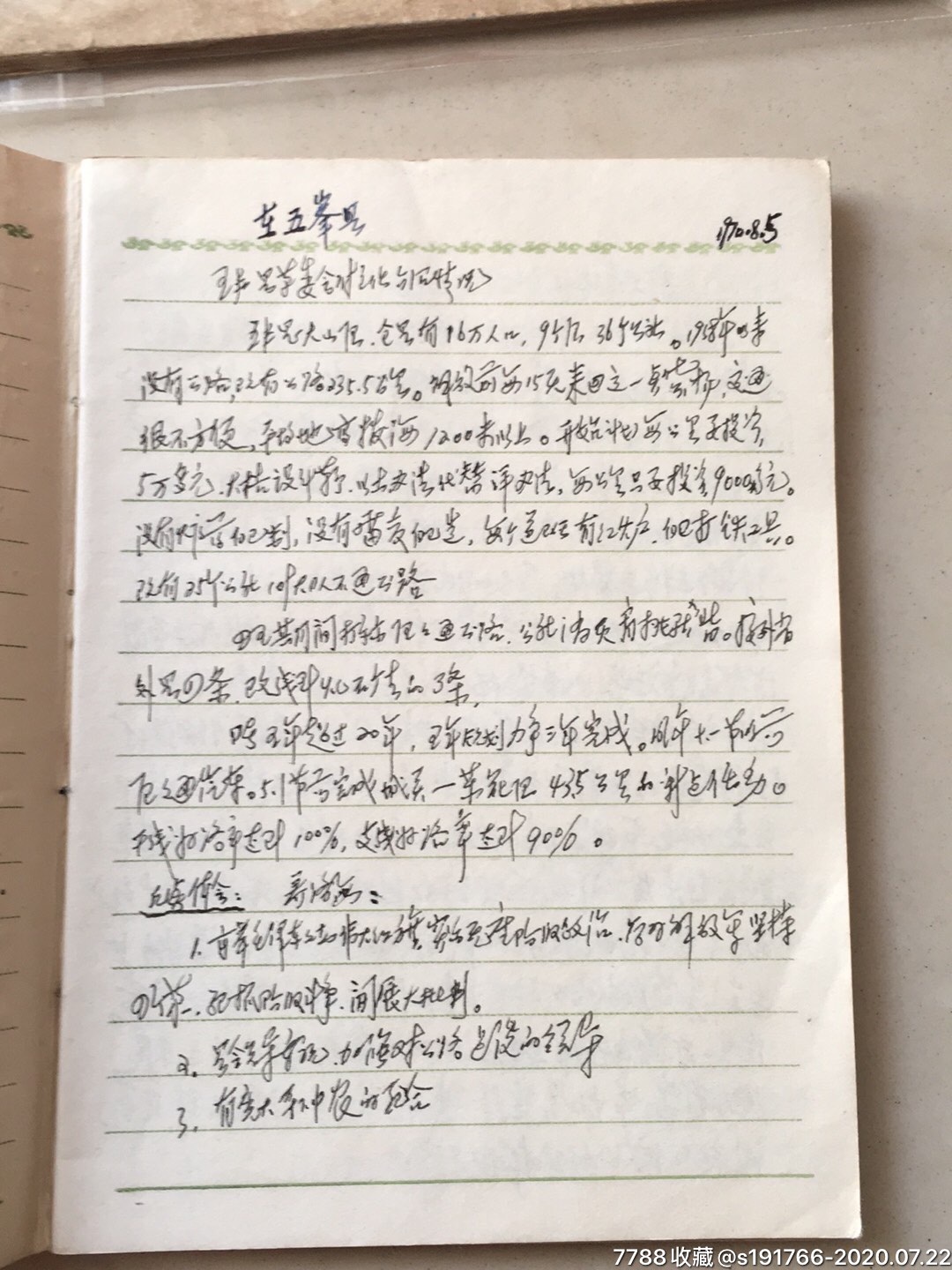 工作笔记(带语录,林题)