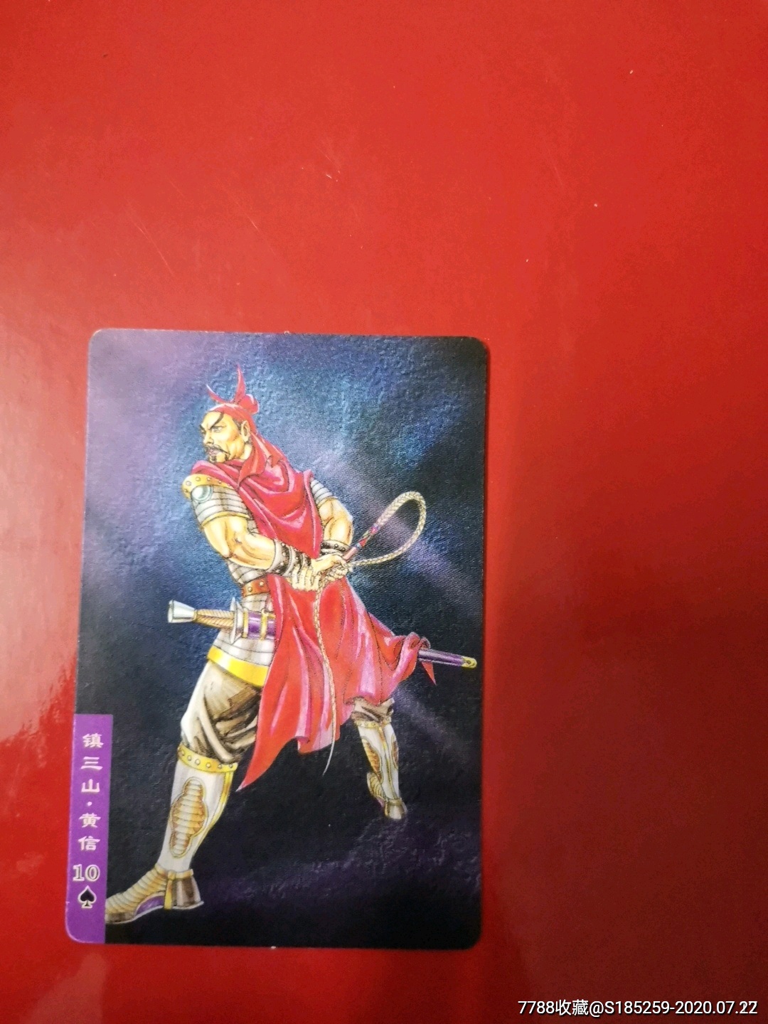 水浒英雄传(黄信)