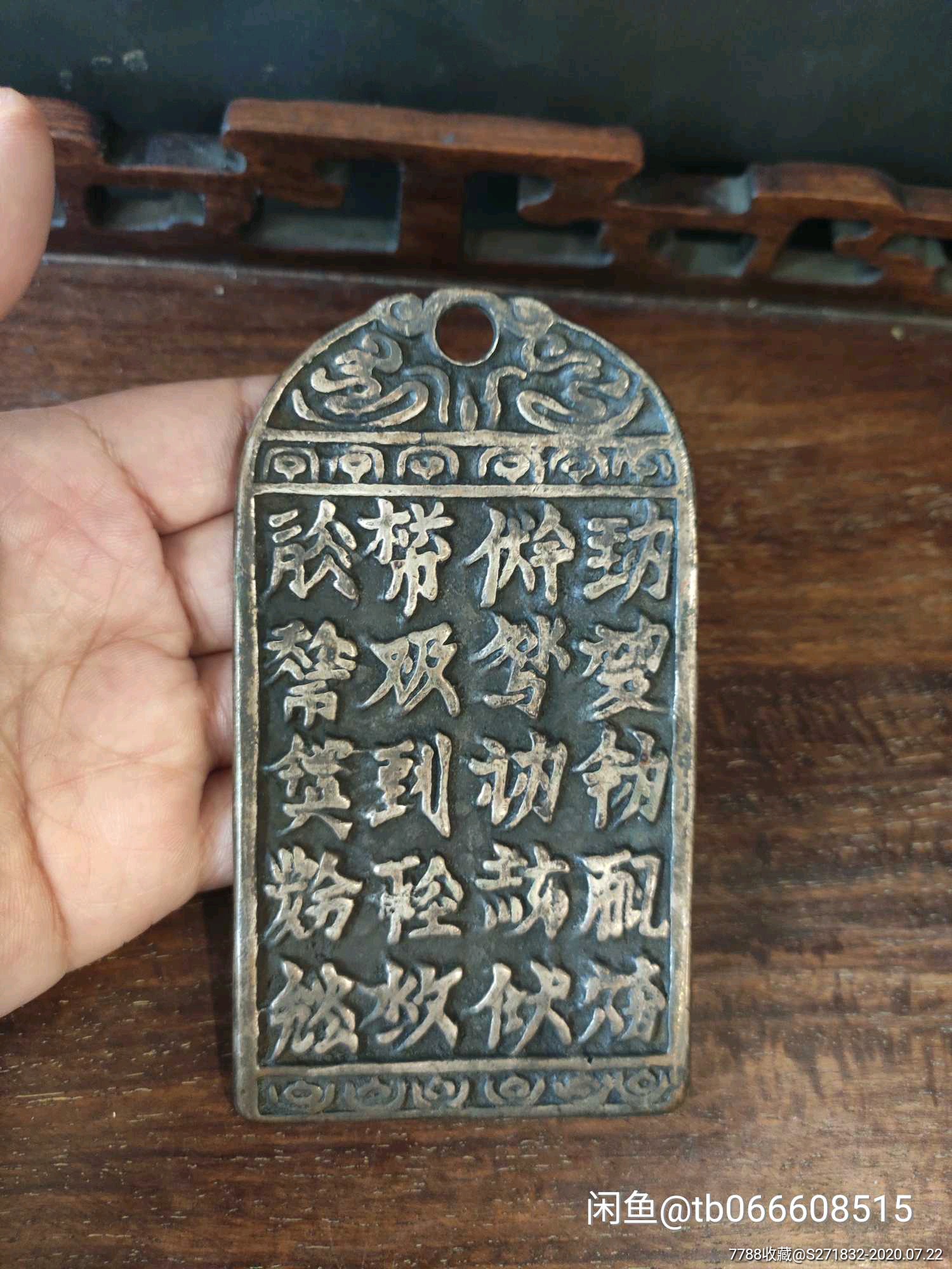 西夏文铜牌,老的