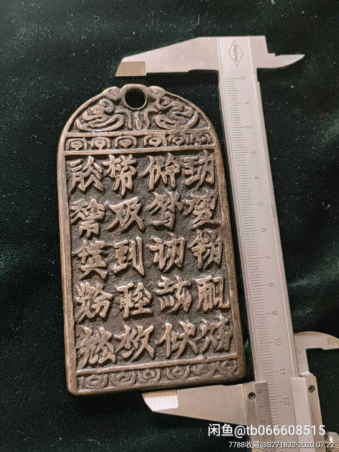 西夏文铜牌,老的