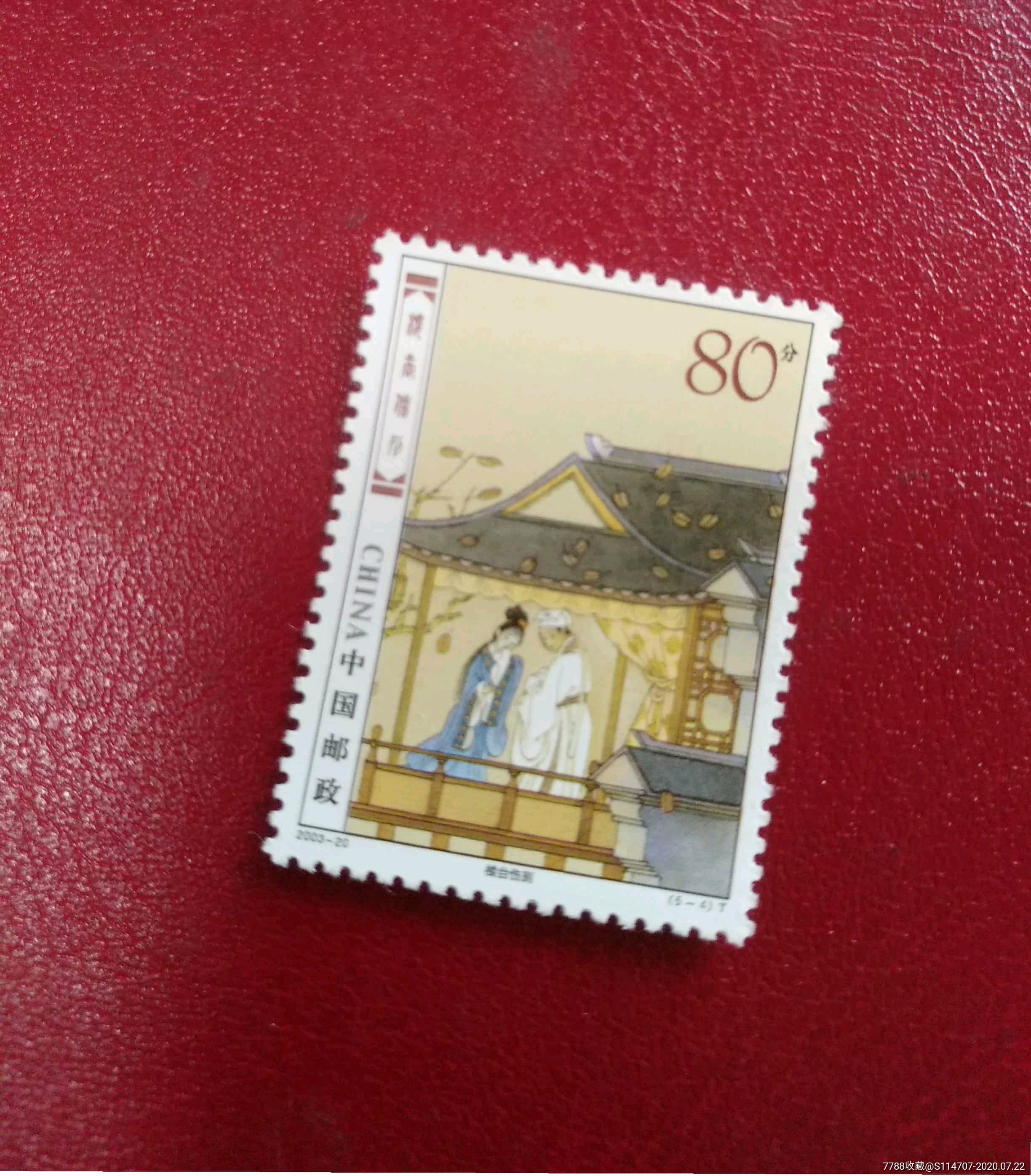 2003-20梁山伯与祝英台(5-4)80分全新散票,新中国邮票_第1张_7788邮票
