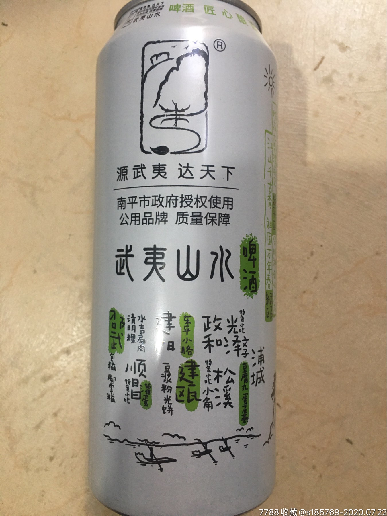 啤酒罐收藏武夷山水啤酒空罐收藏