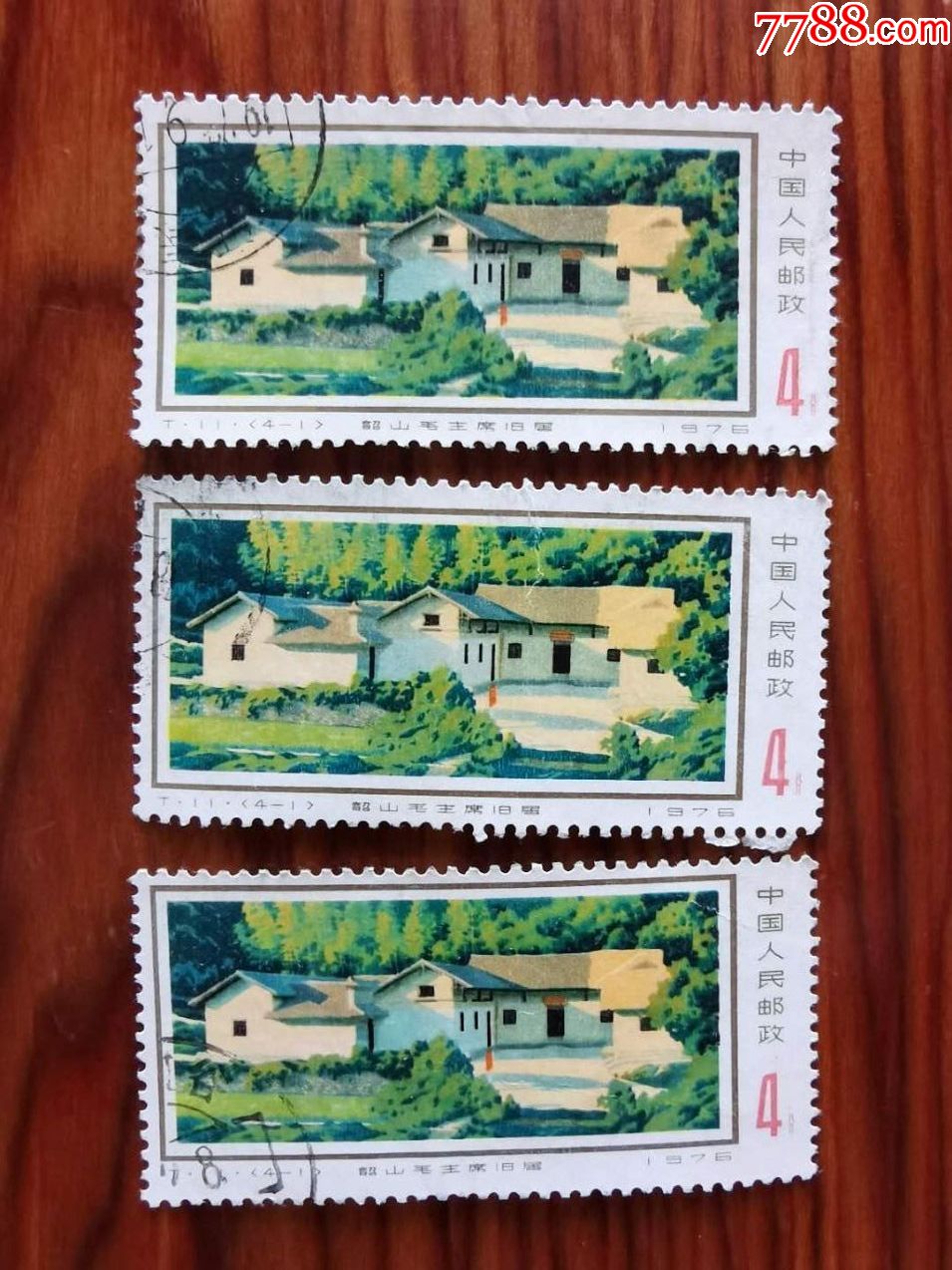 t11韶山(4-1)单枚-价格:3元-se74446060-新中国邮票-零售-7788收藏