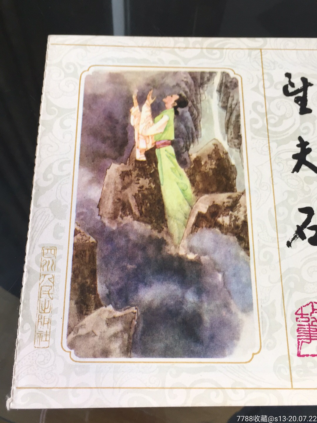 望夫石(三峡民间故事)绝美库存10品