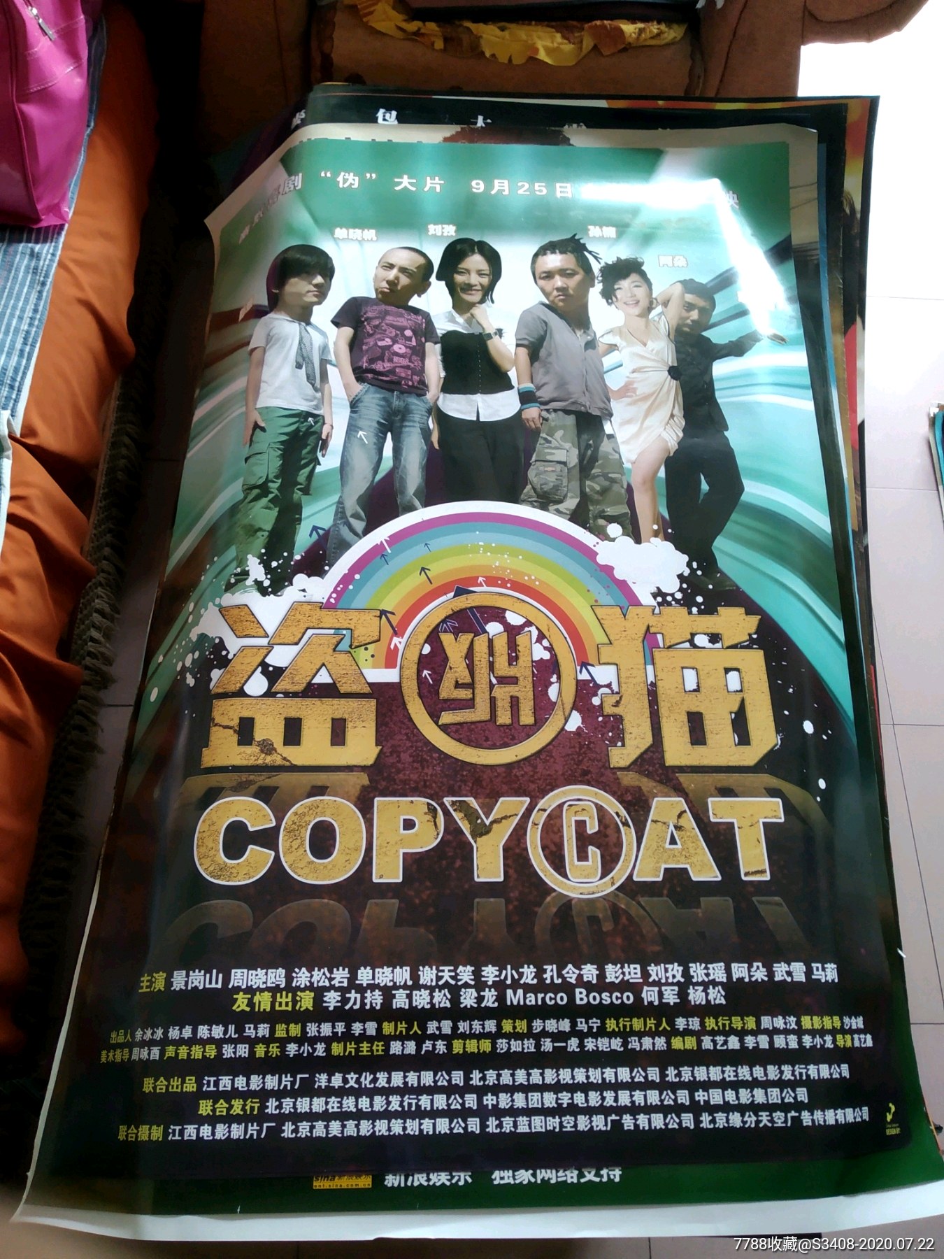 盗版猫,电影海报,绘画与摄影稿混合印刷,故事片,电影海报,年代不详