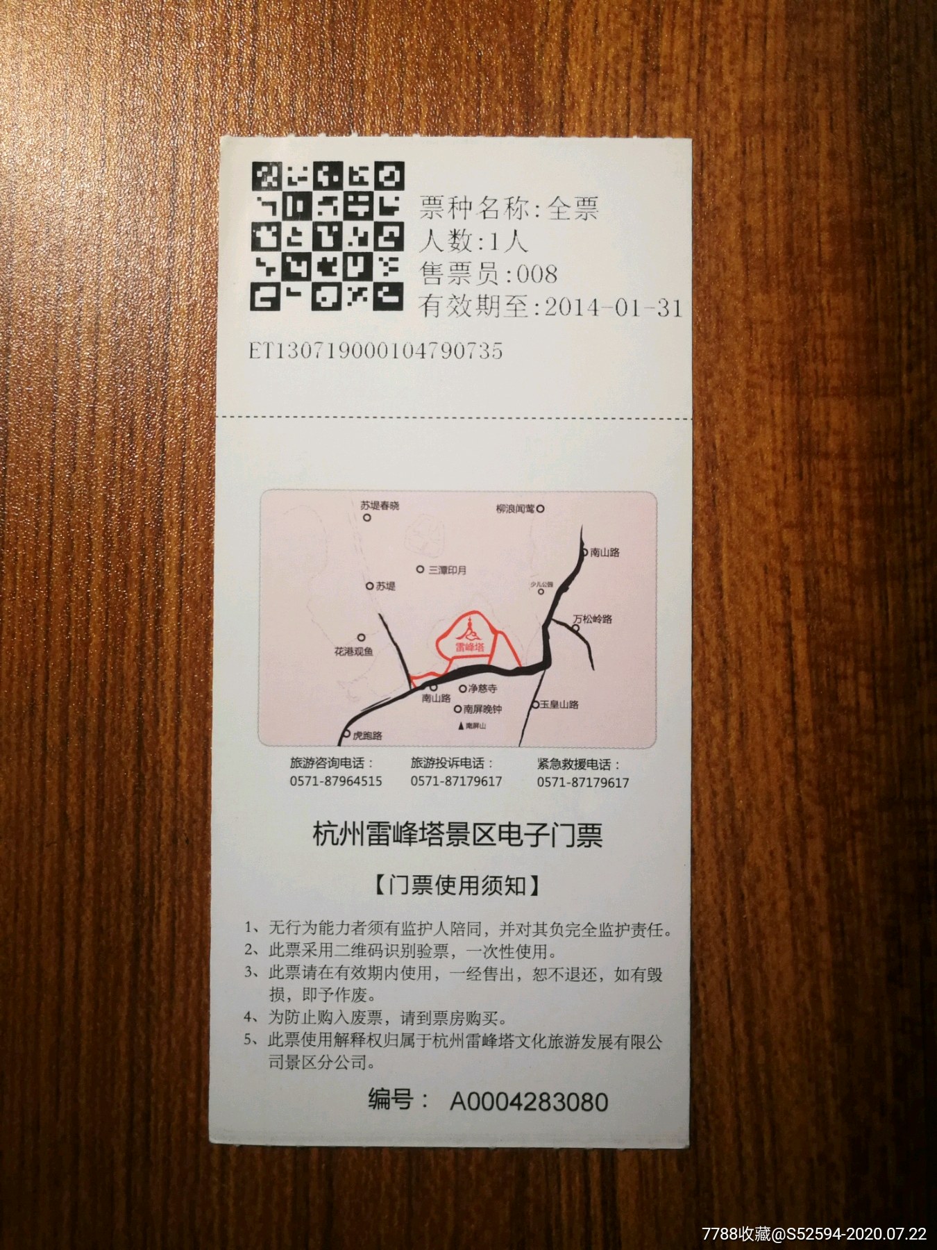 杭州雷峰塔/门票