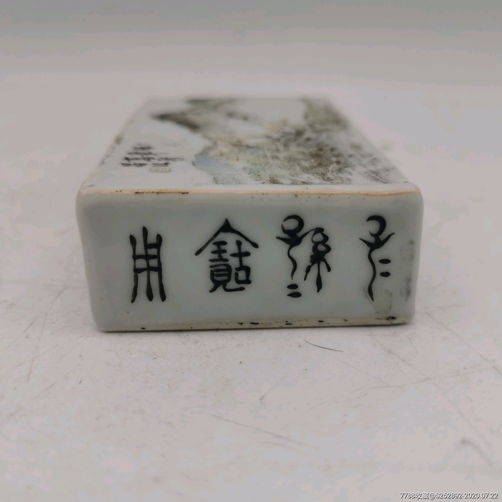 清代名家汪章浅绛彩山水瓷镇纸