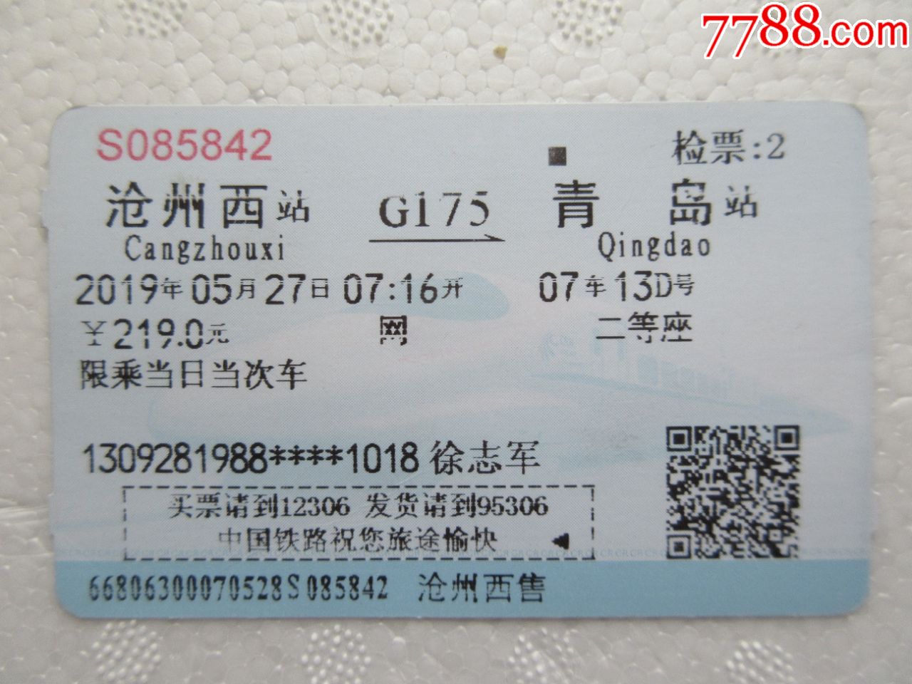 沧州西=g175=青岛