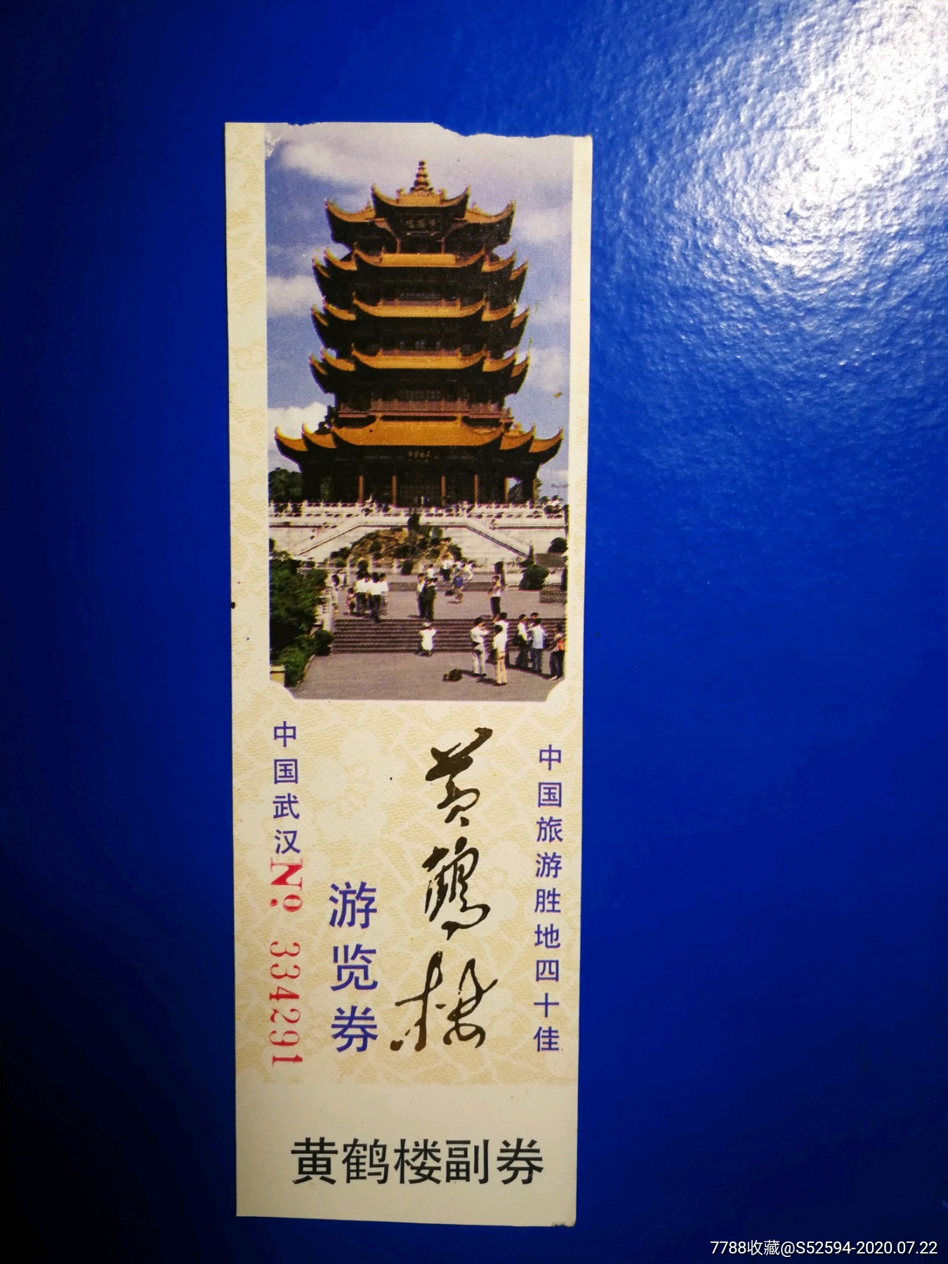 武汉黄鹤楼/门票