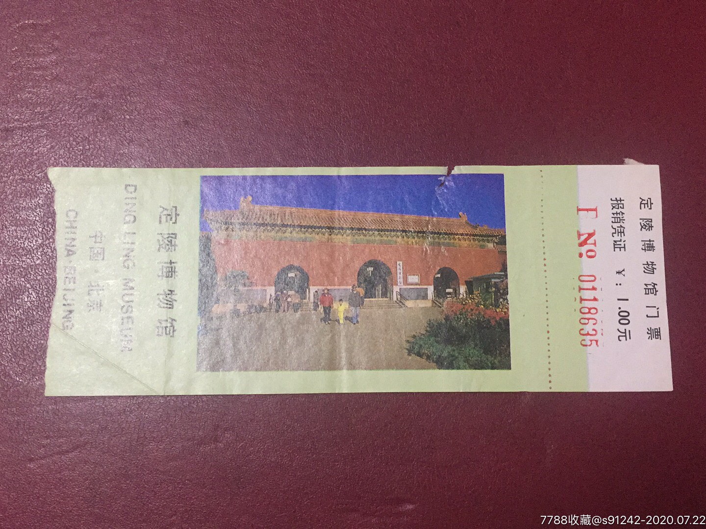 定陵博物馆门票图片