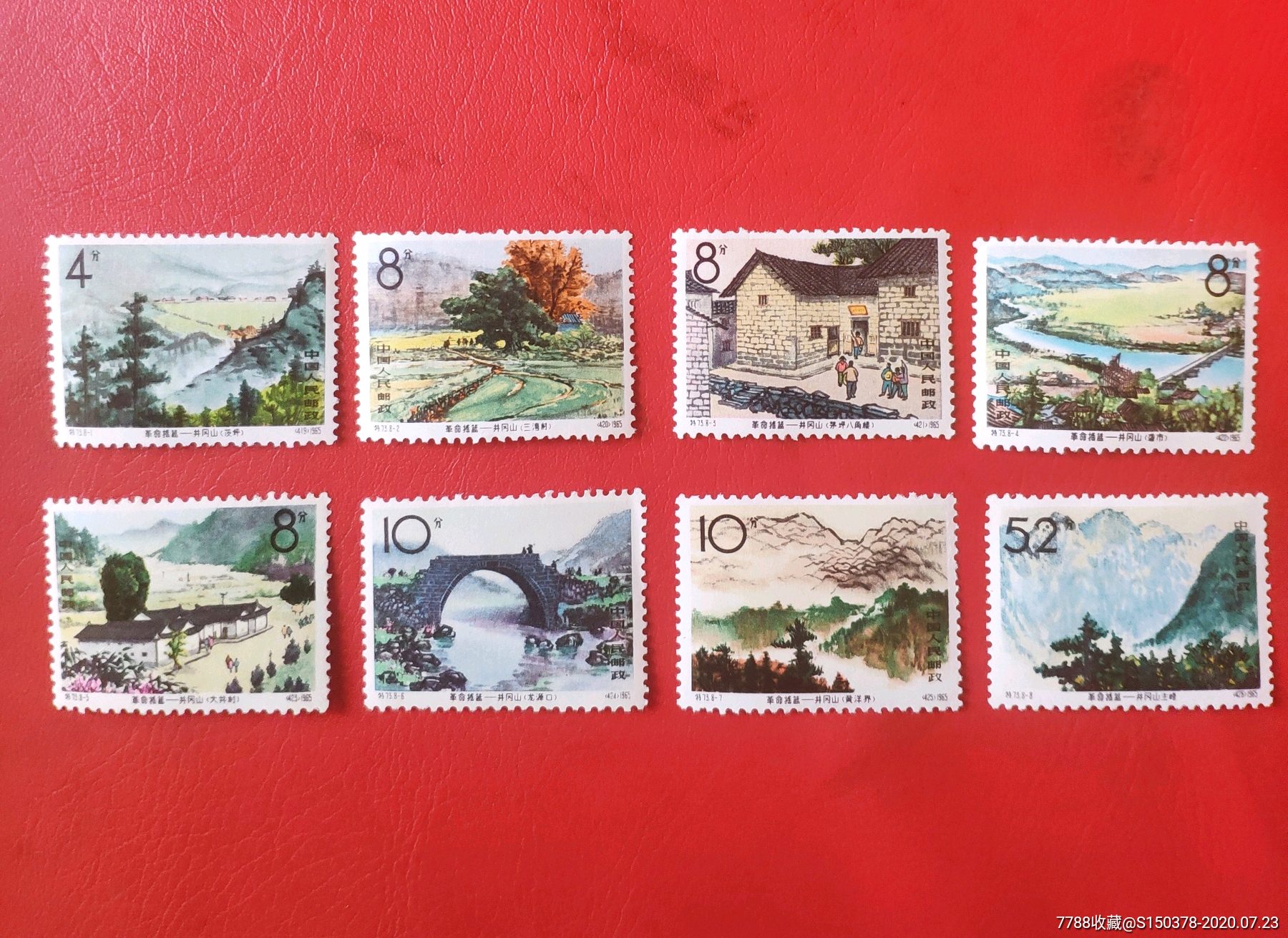 特73井冈山-新中国邮票-7788收藏__收藏热线