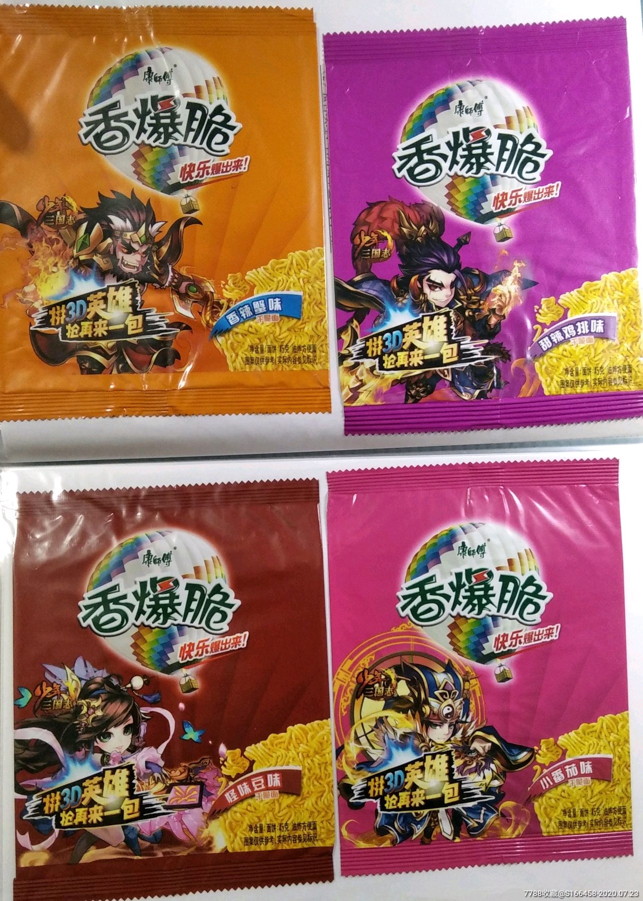 康师傅方便面香爆脆