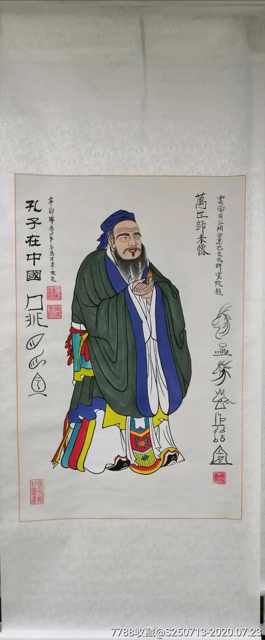 马清泽四尺中堂孔子图像