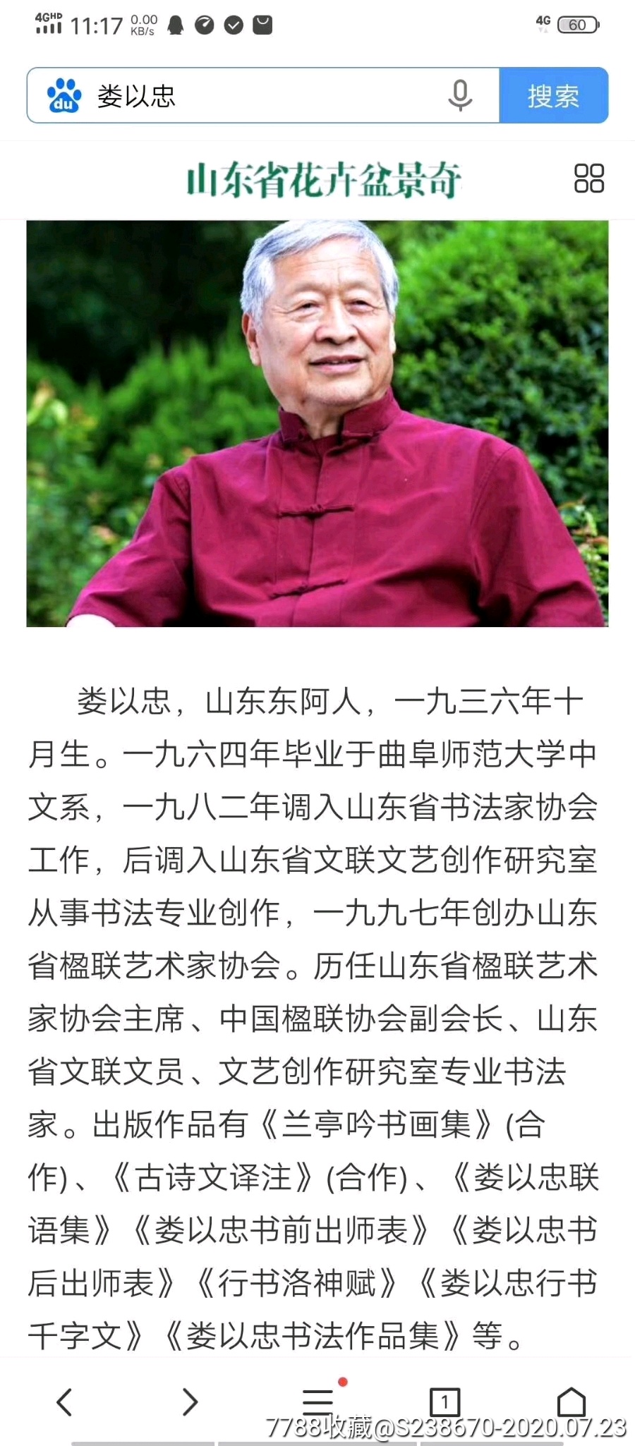 中国楹联协会副会长娄以忠先生作品