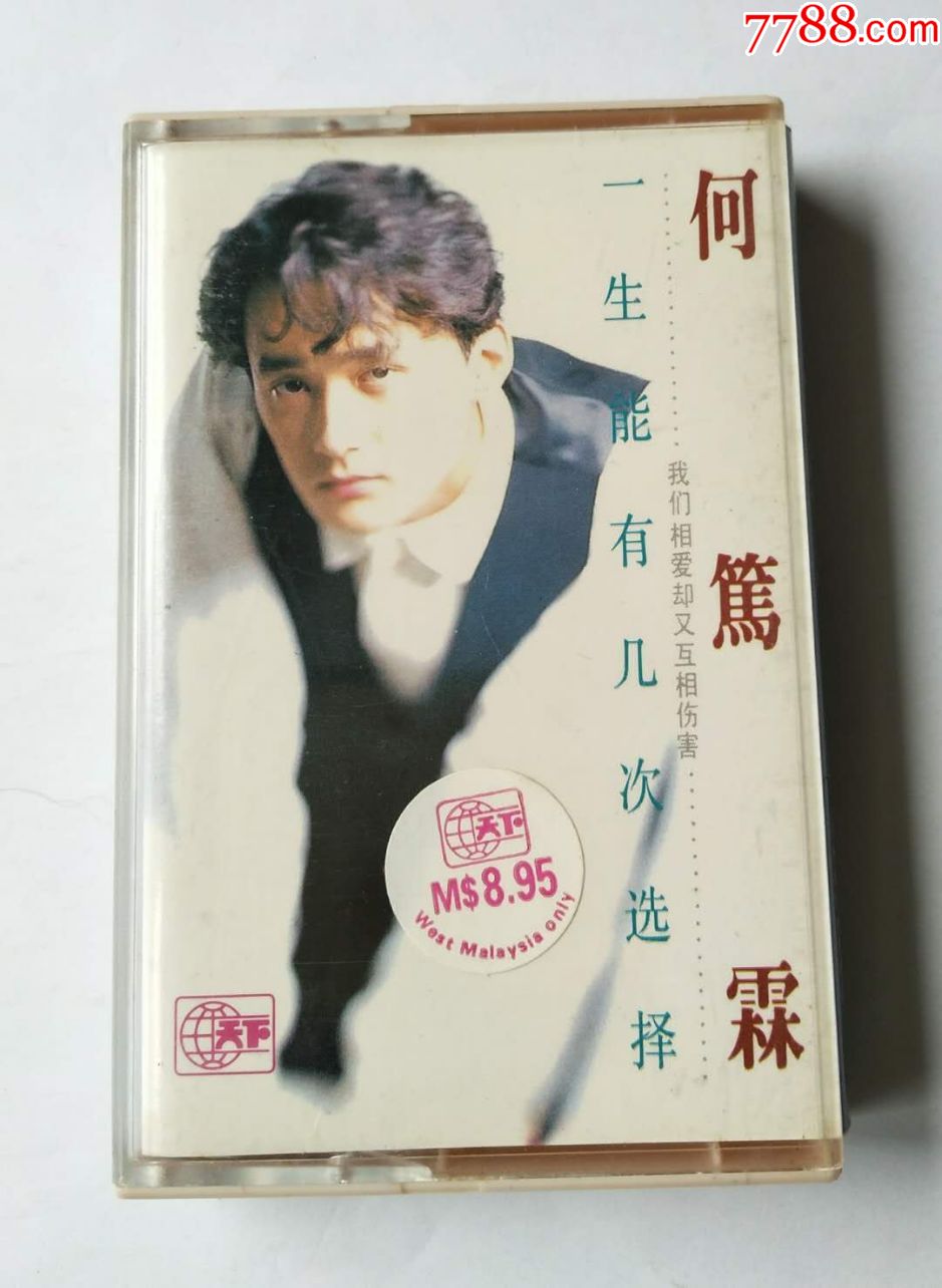 何笃霖《一生能有几次选择》大马风格版