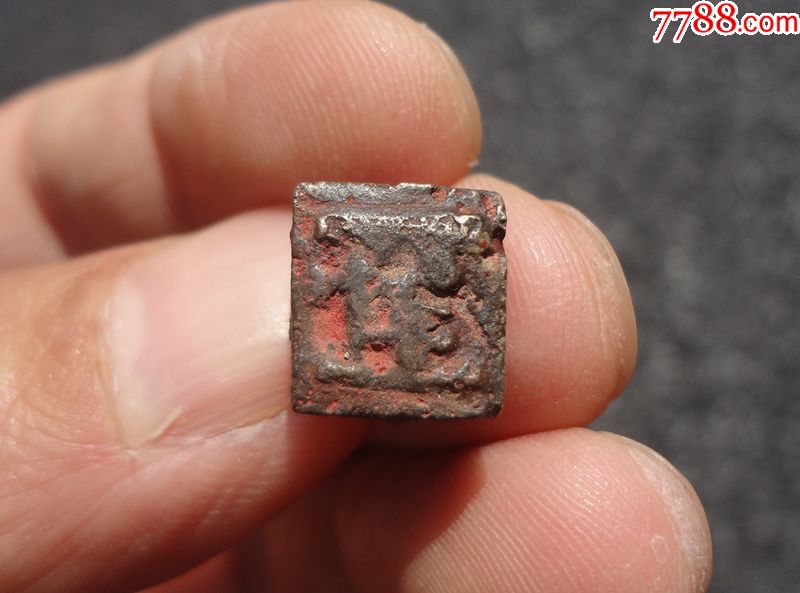 宋元青铜花押印一方-铜/金属印章-7788商城__七七八八商品交易平台