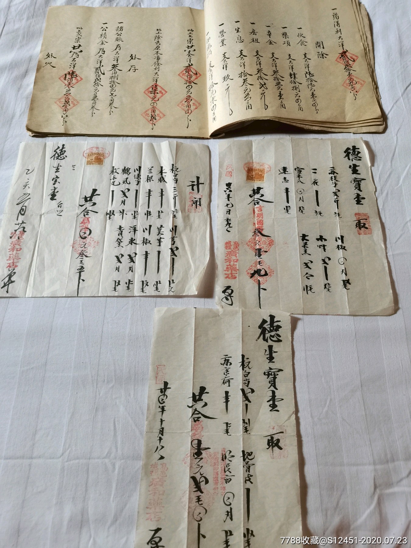 民国德生药店堆金积玉老账簿晋商万金鸿利账