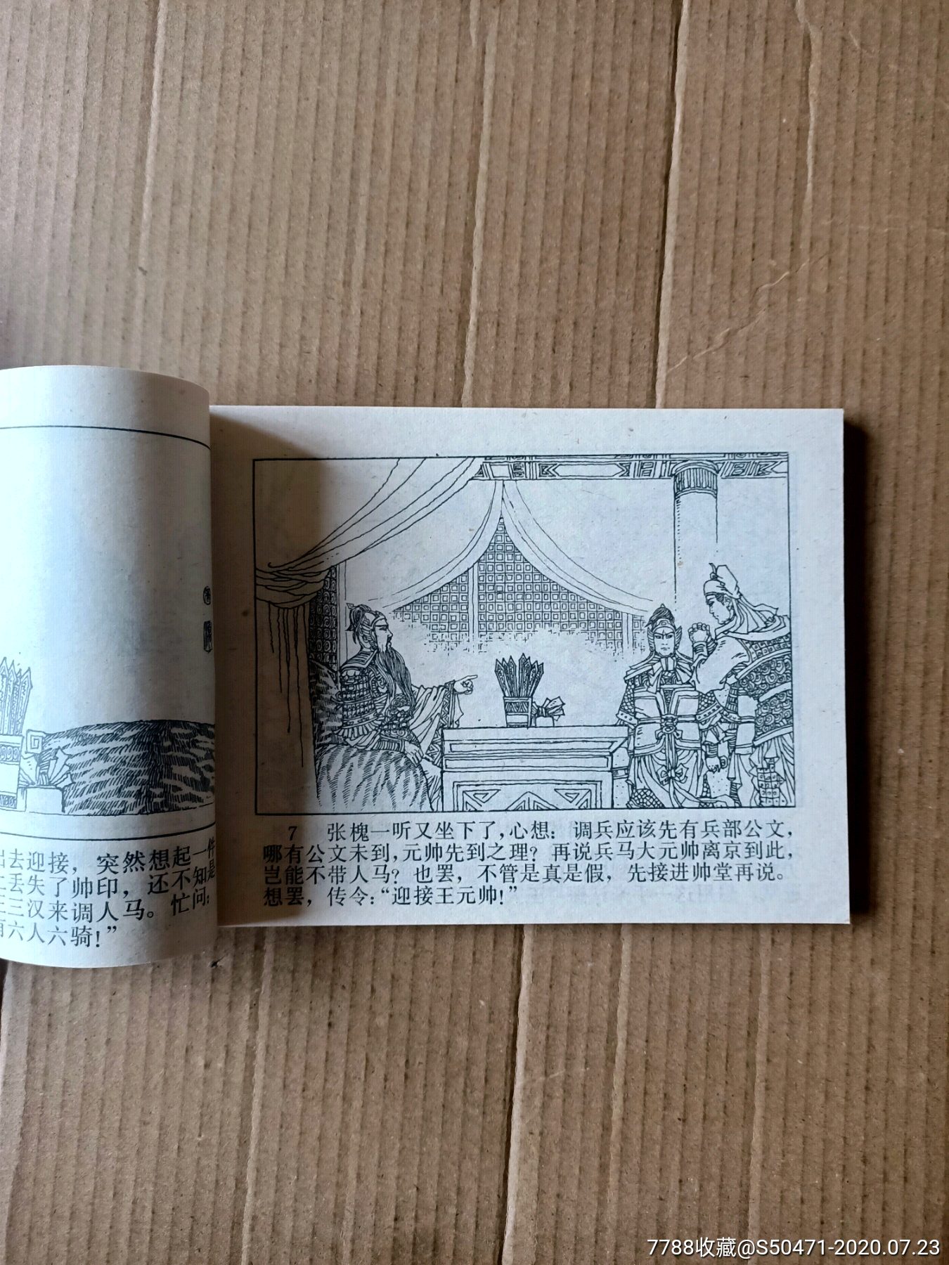 彰德府诓兵～呼家将之十一