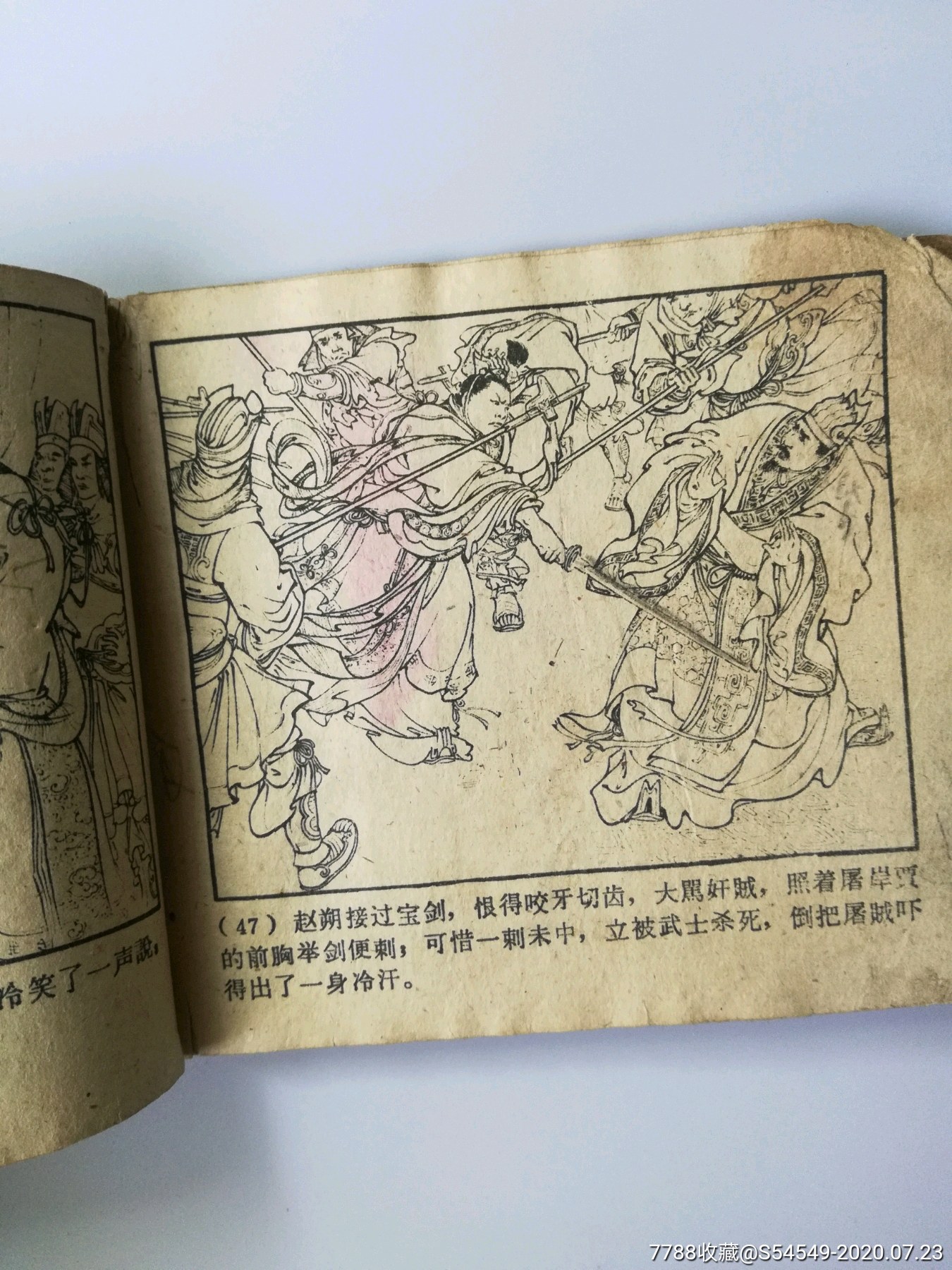 赵氏孤儿(老版书)-连环画/小人书-7788收藏__收藏热线