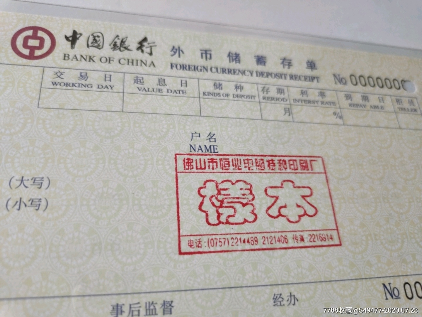1990年代中国银行外币储蓄存单票样样本