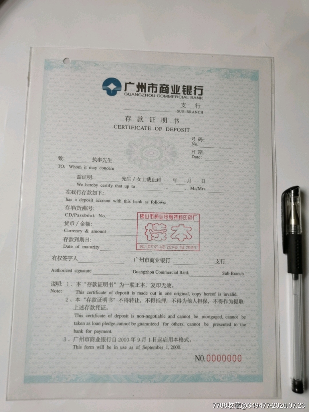 2000年廣州市商業銀行存款證明書存單票樣樣本