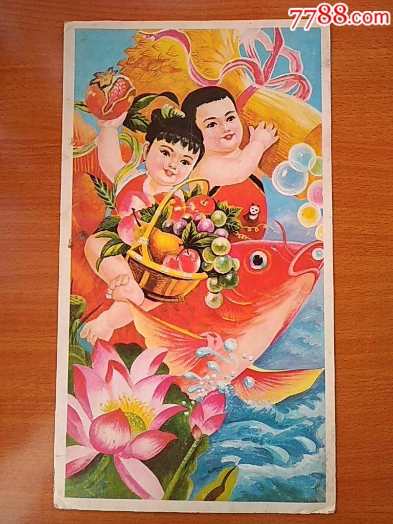 娃娃大鱼丰收怀旧日历牌_挂历/台历_龙江红色收藏大卖场【7788收藏