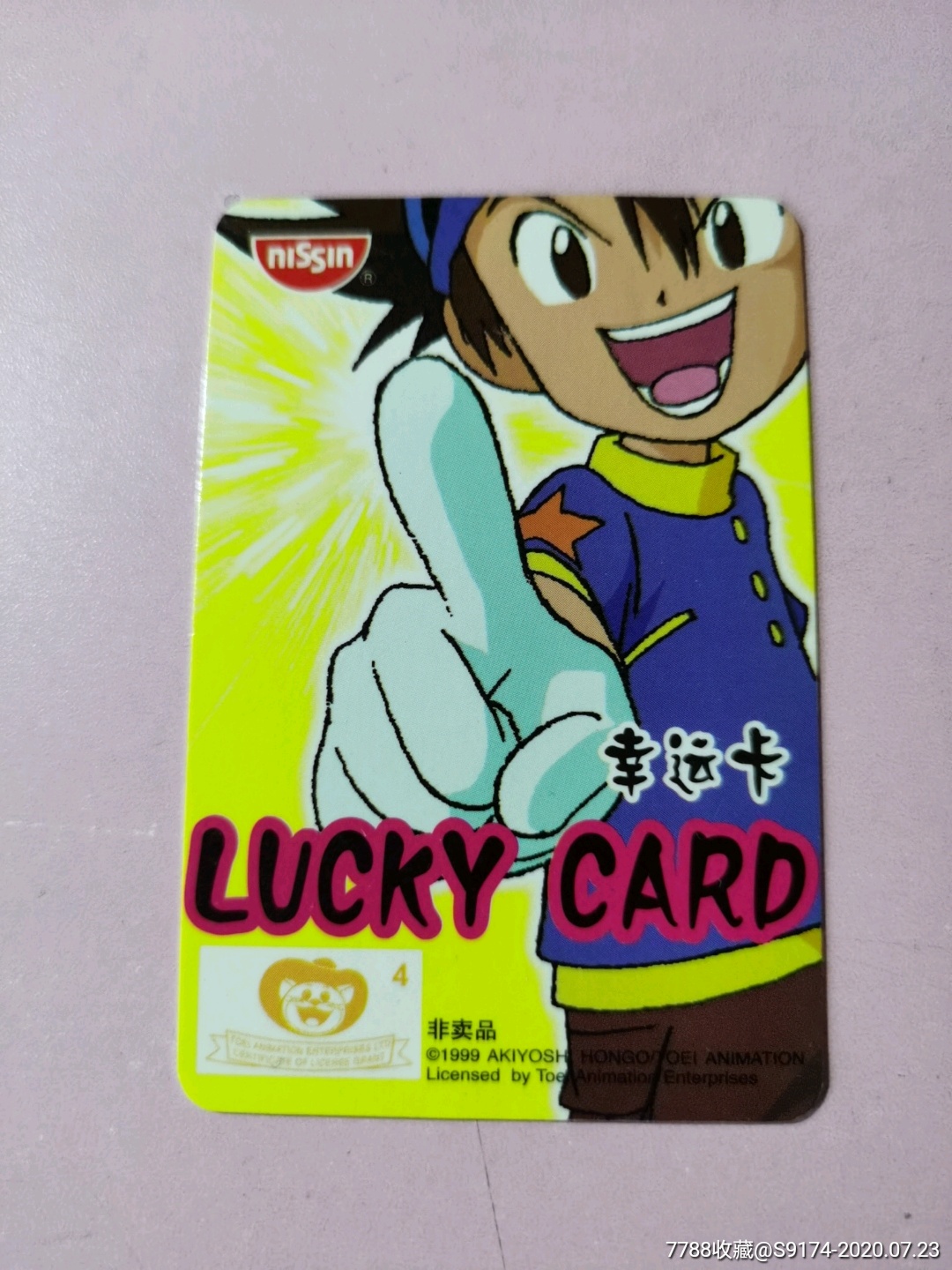 日清数码宝贝幸运卡一张