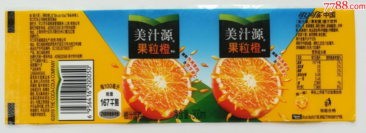 美汁源果粒橙-柔取饱满果肉含维生素c1.25l新标1枚