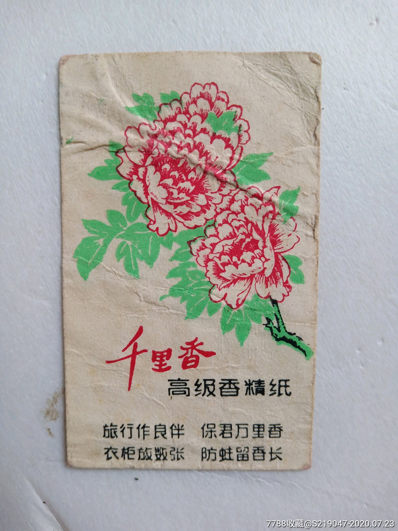 高级香精纸