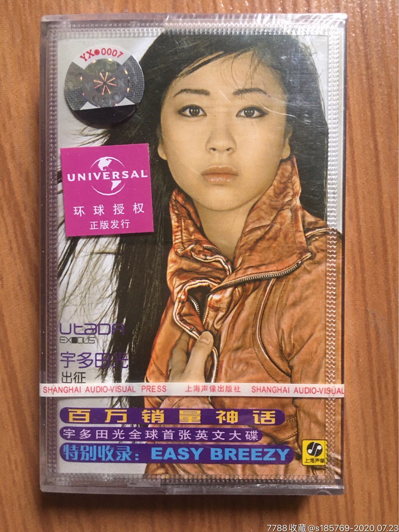 宇多田光(出征)专辑卡带磁带未拆封