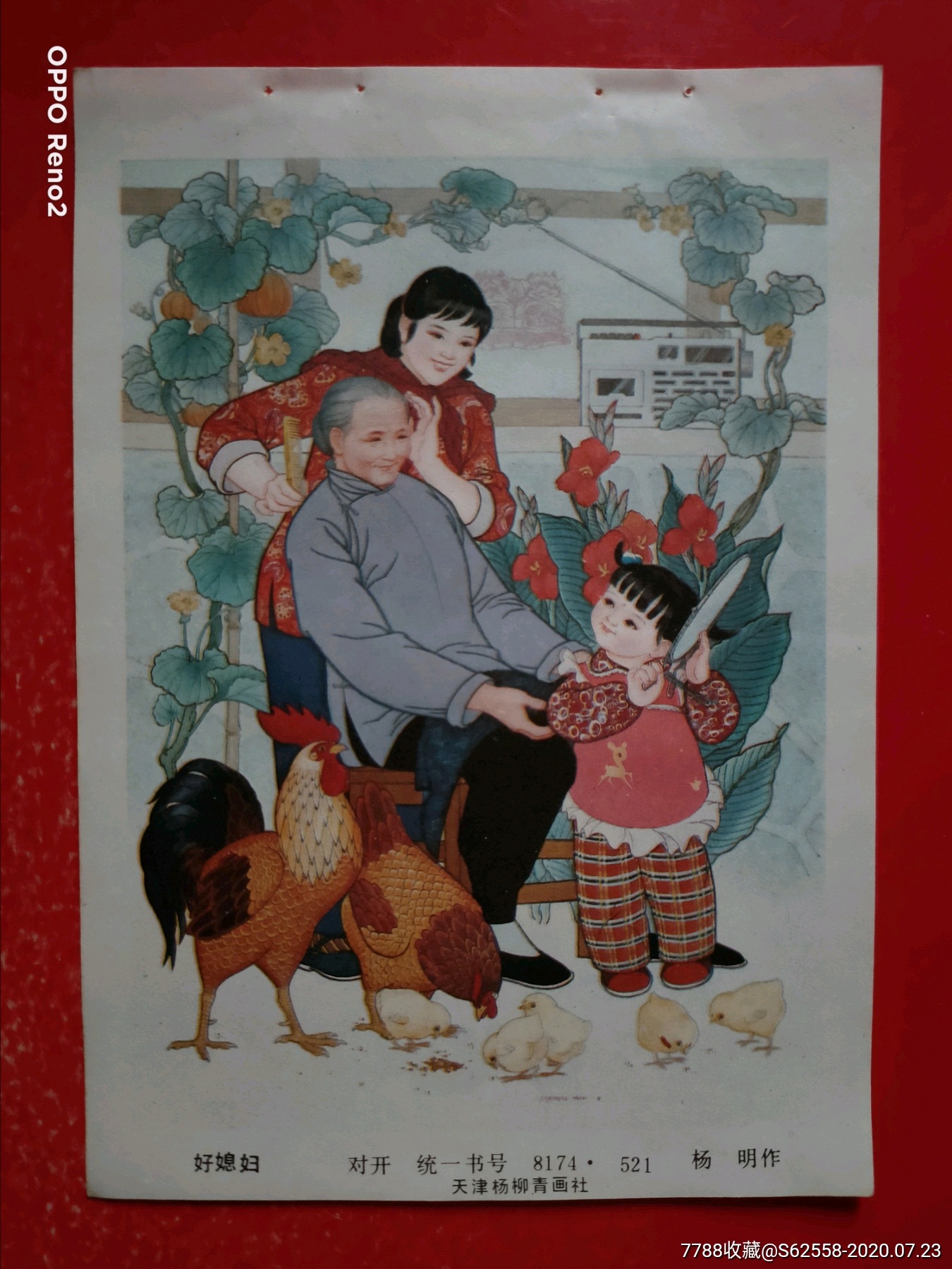好媳妇