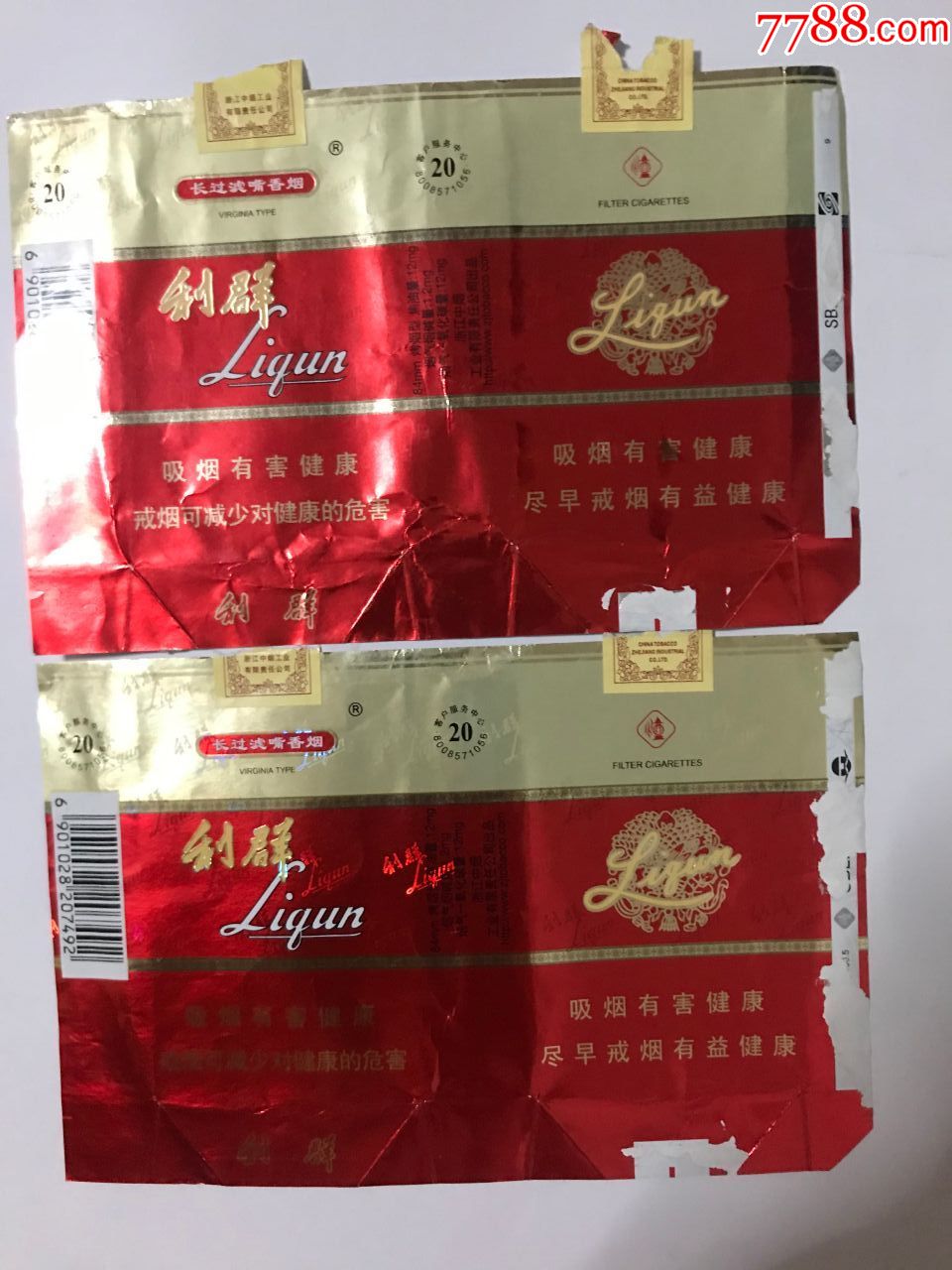 利群12版焦油11烟气烟碱量11烟气一氧化碳量11不同印刷厂家2枚