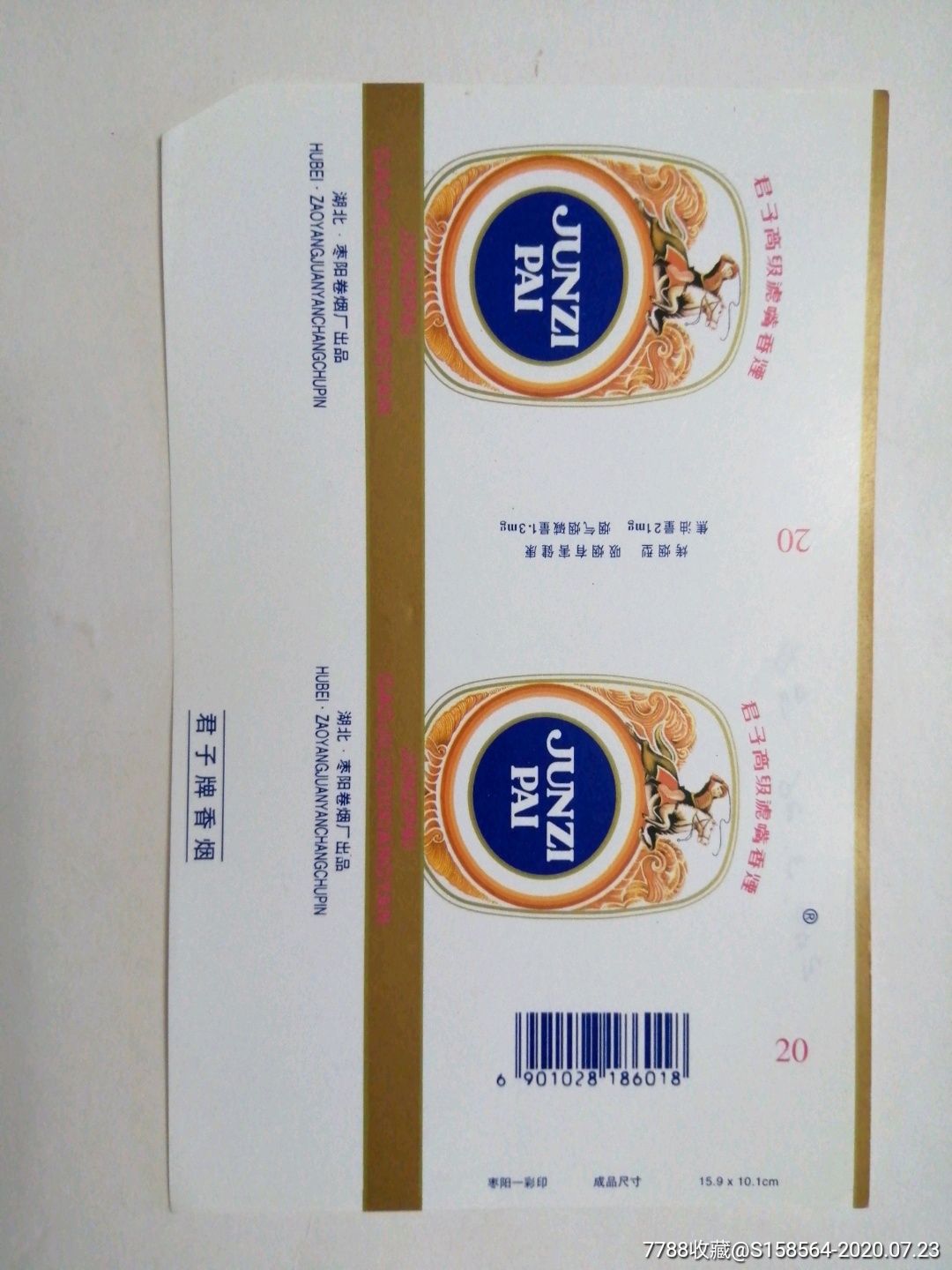 王子-烟标/烟盒-7788烟标收藏