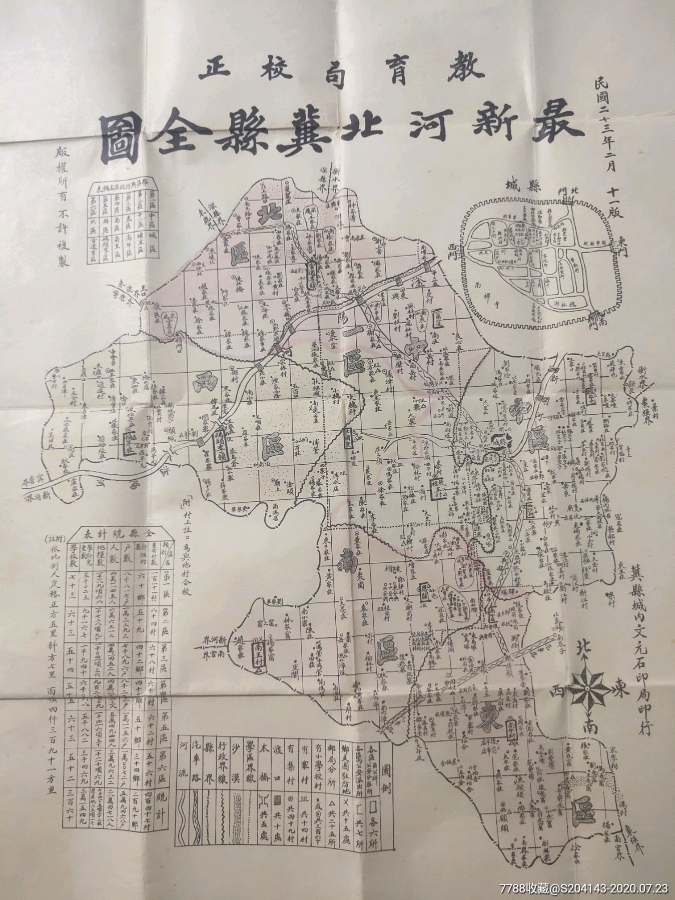 民國23年冀縣地圖——最新河北冀縣全圖78x54cm教育局校正冀縣城