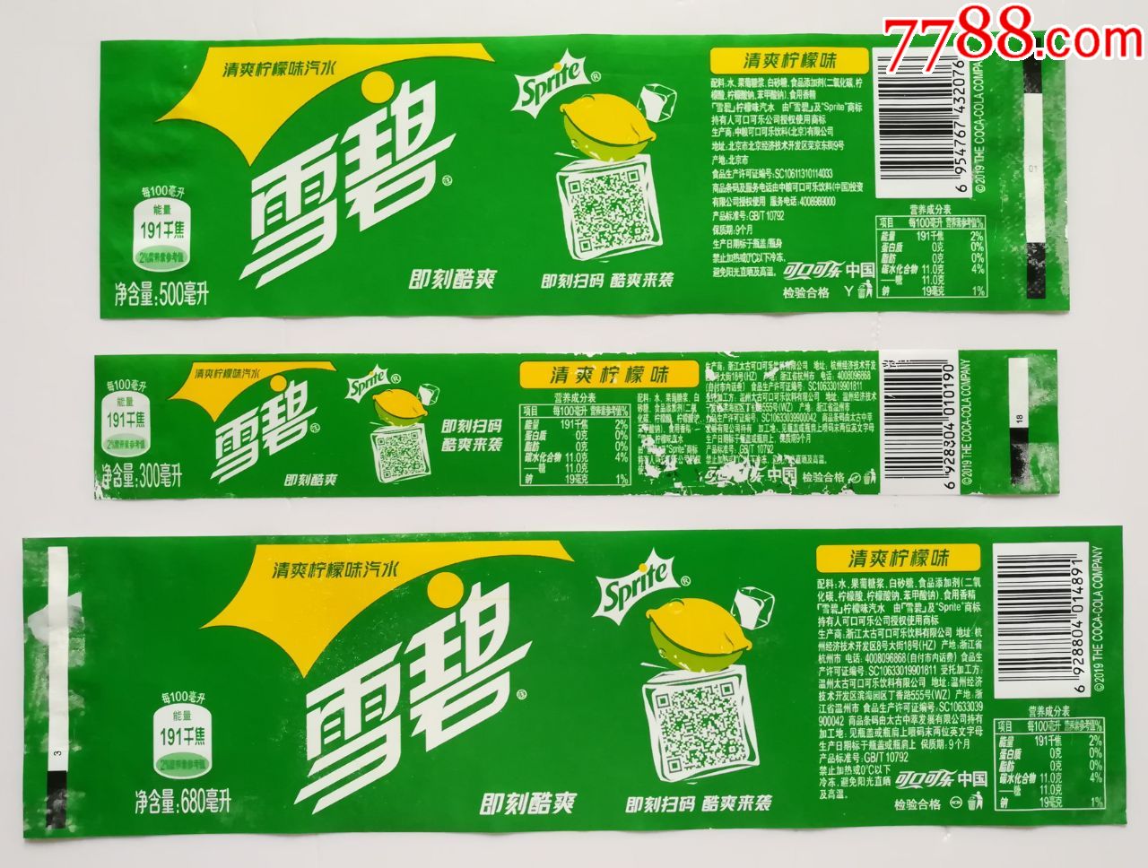 雪碧--即刻扫码,酷爽来袭300毫升,500毫升和680毫升3枚商标