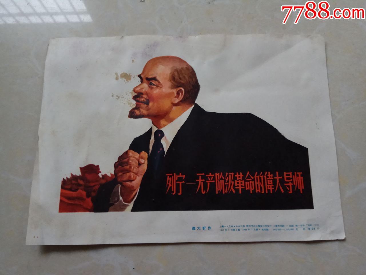 宣传画列宁无产阶级革命的伟大导师_宣传画_前烽堂旗舰店【7788收藏__收藏热线】