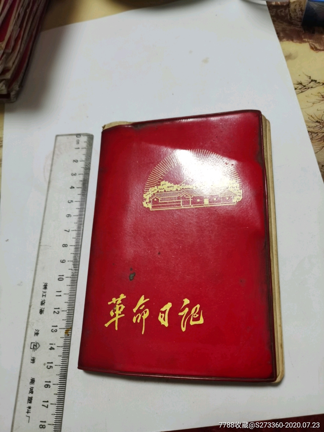 老物件代日记本笔记本革命样板戏红灯记我店买10本笔记本我包邮