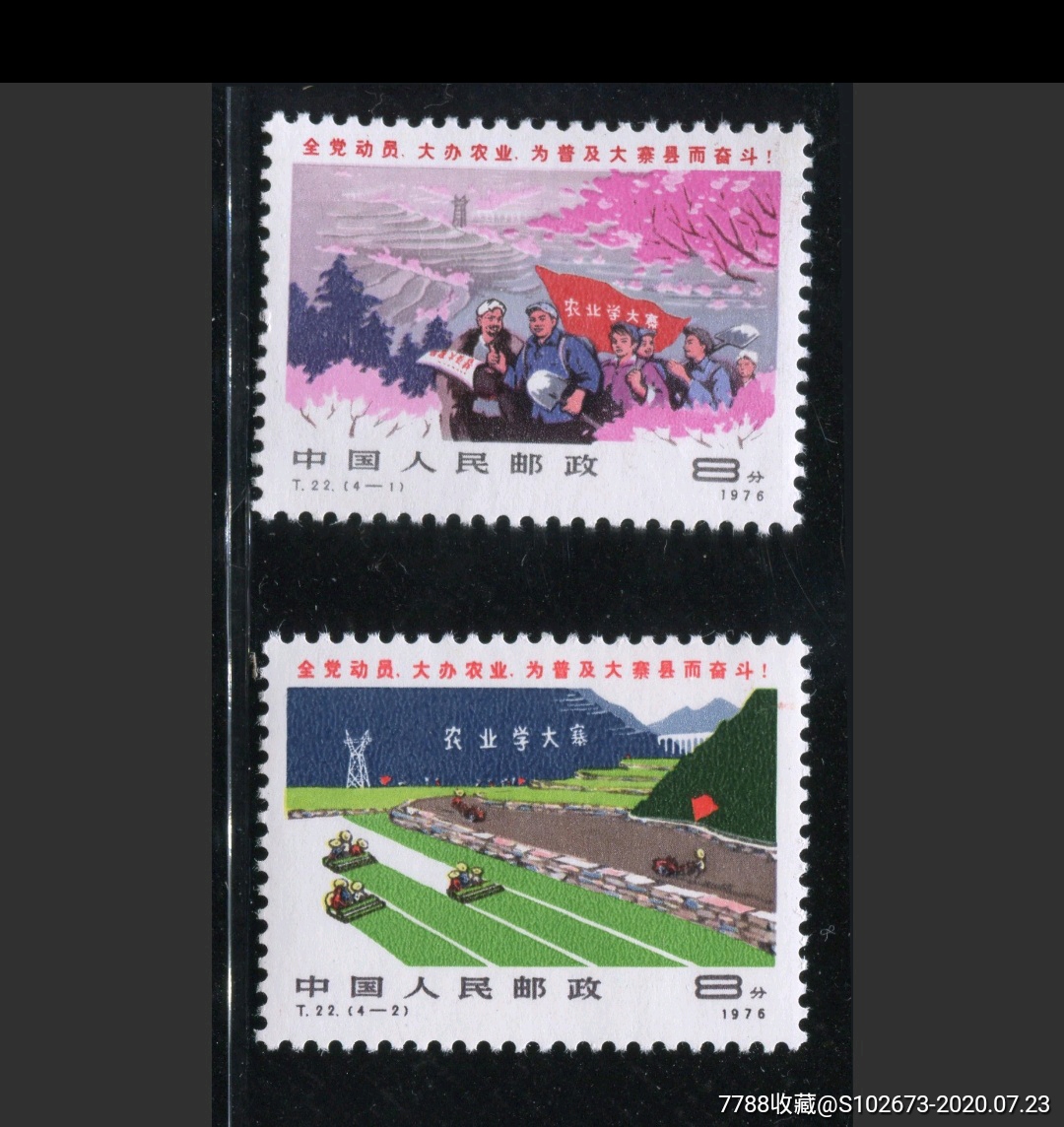 t22学大寨新全,新中国邮票_第1张_7788邮票收藏