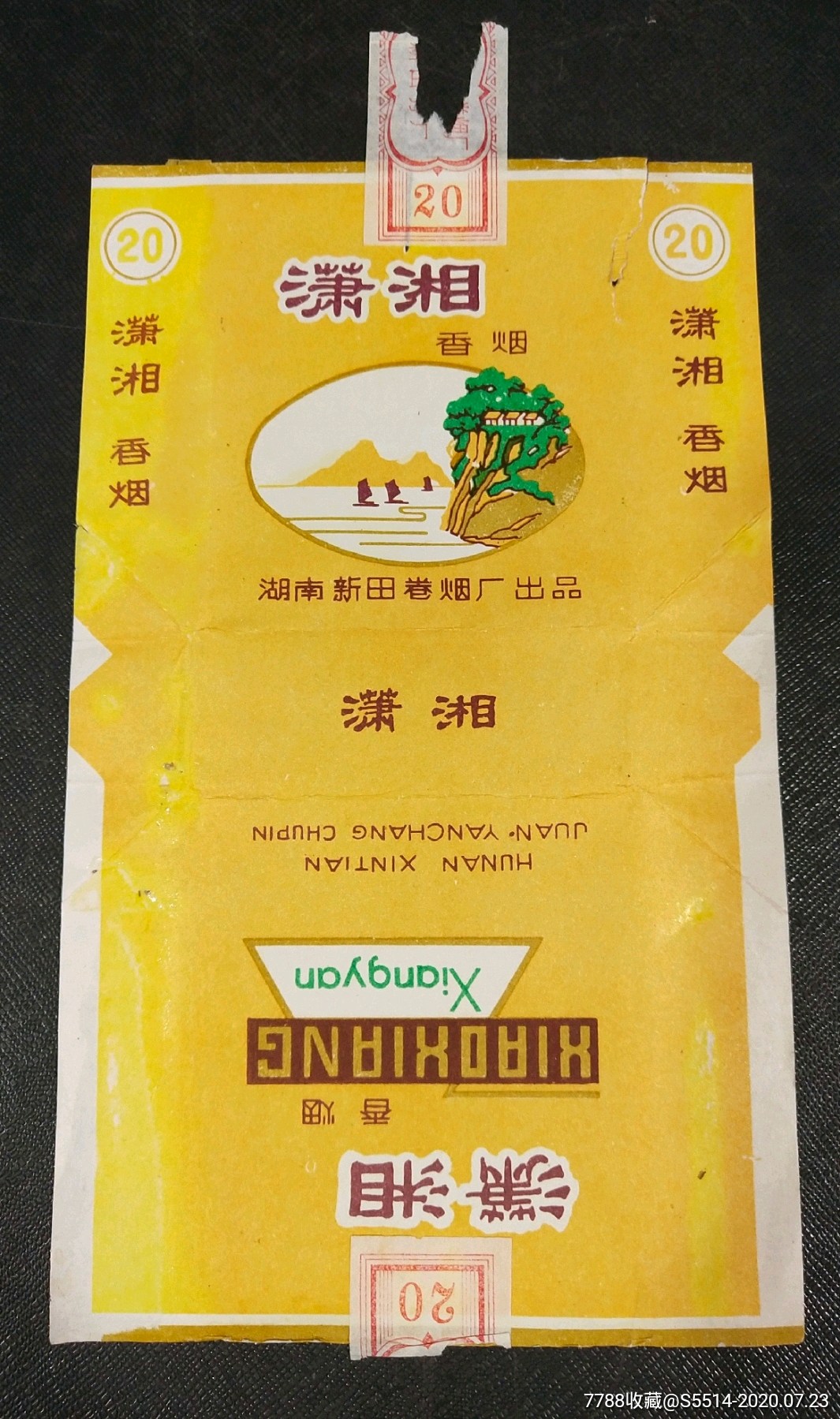 潇湘湖南新田卷烟厂