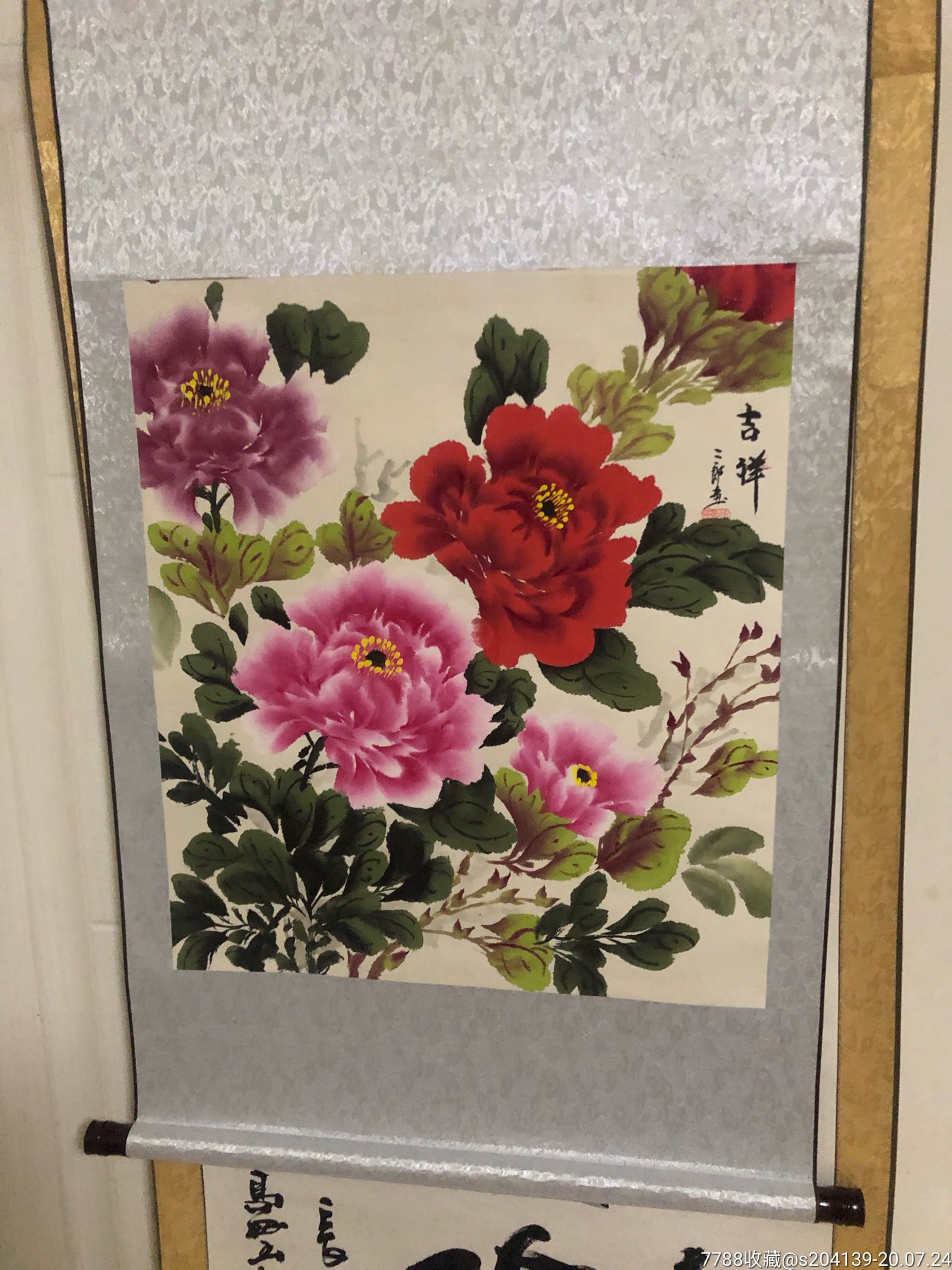 書法二郎水墨畫花開富貴