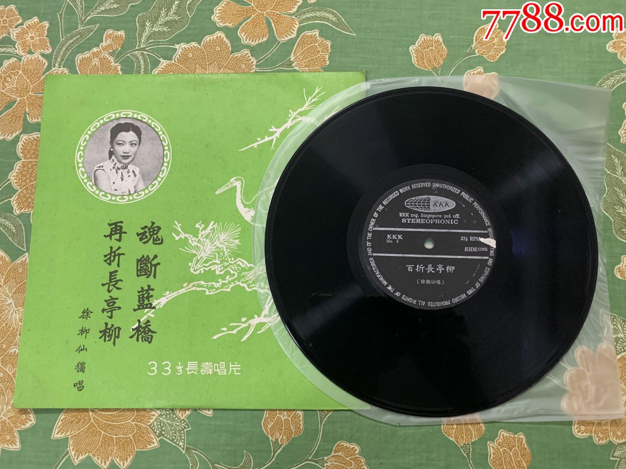 徐柳仙唱-粤曲《再折长亭柳》新加坡原装正版10寸黑胶唱片lp