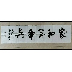 李建栋书法原作