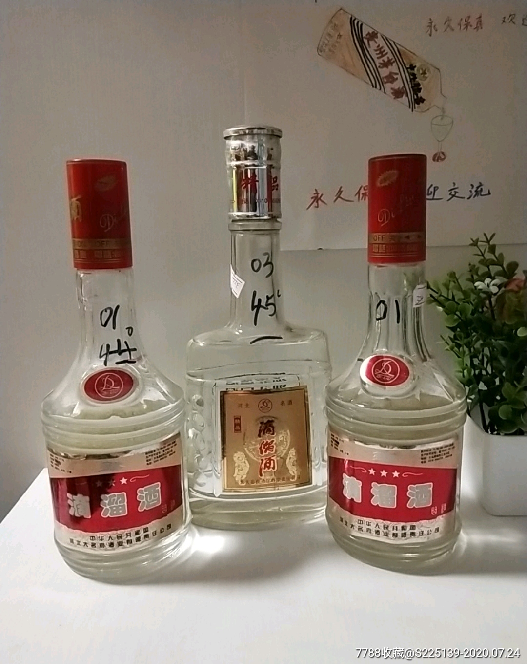 2000年左右河北名酒三瓶