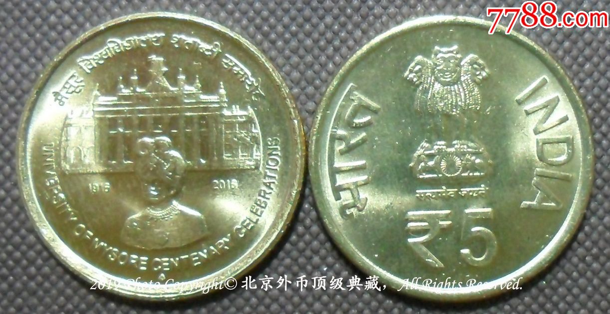 印度2016年迈索尔大学100周年5卢比纪念币