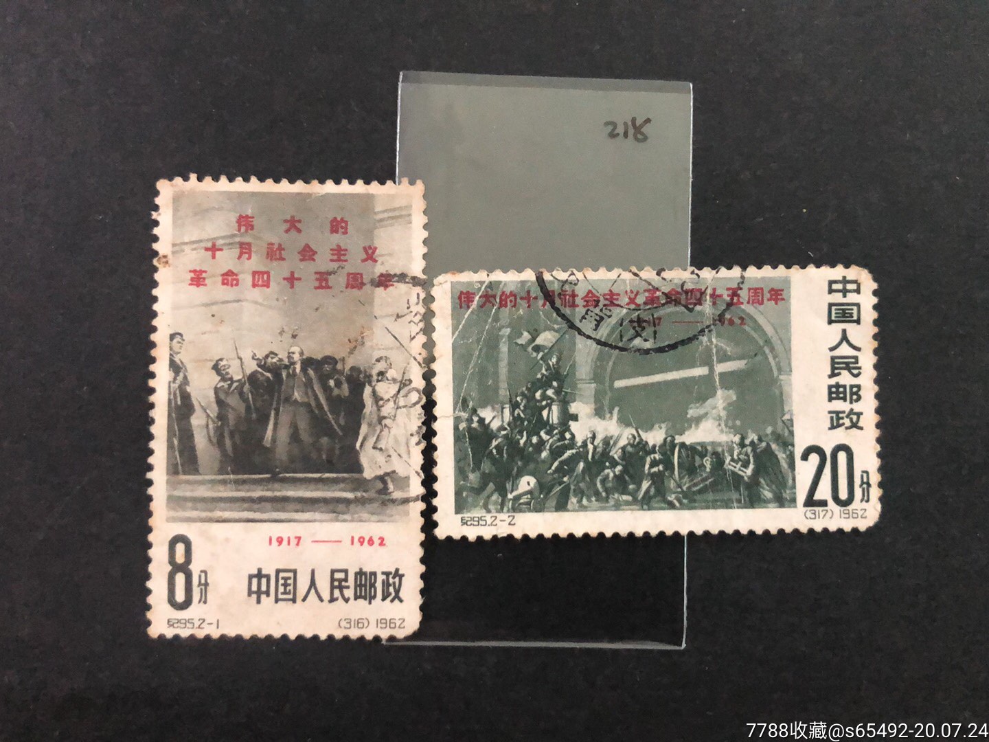 纪95十月革命(成套)_新中国邮票_飞腾邮社【7788收藏__收藏热线】