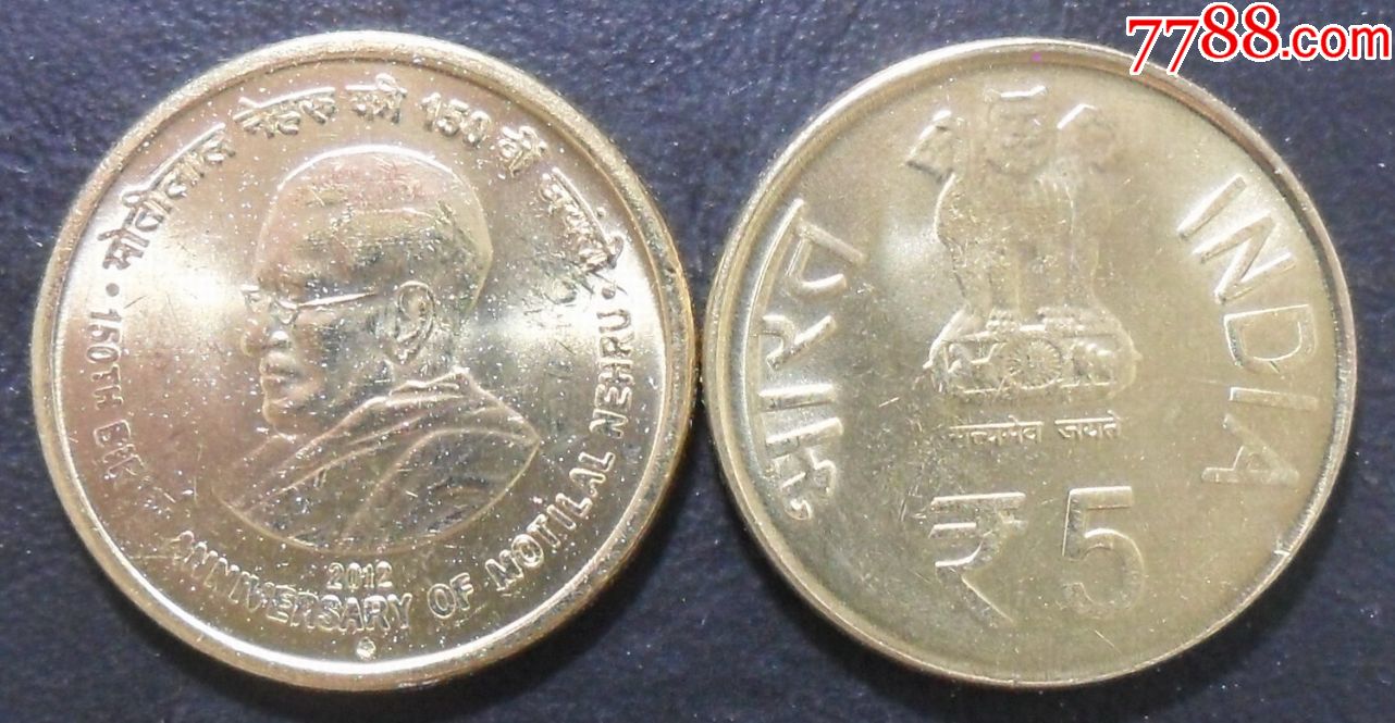 印度2012年莫逖拉尔尼赫鲁诞辰150周年5卢比纪念币