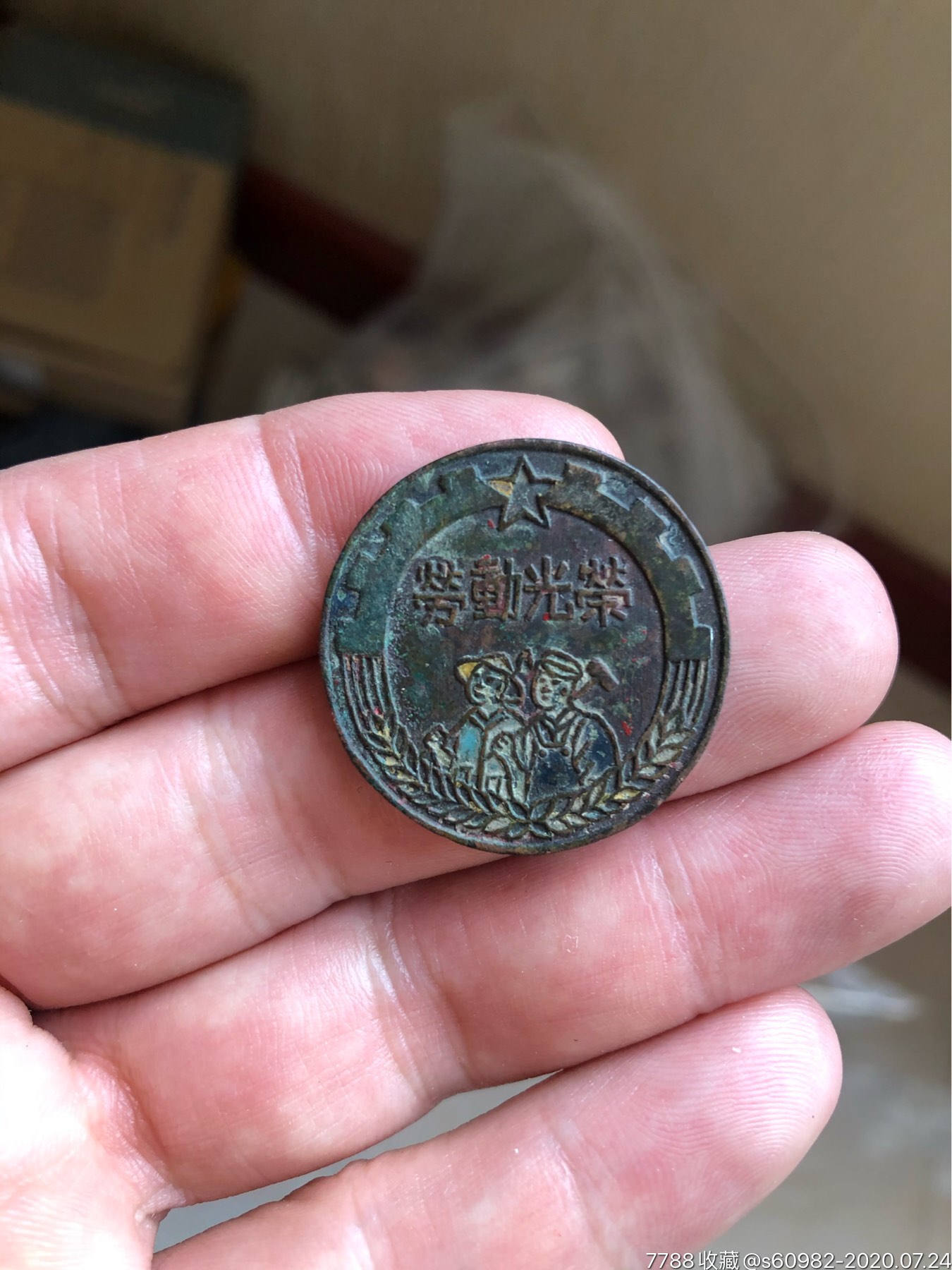 一枚工农头像的劳动光荣徽章